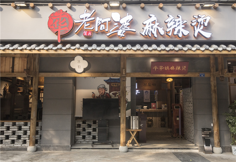 麻辣烫加盟店